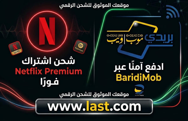 اشتراك Netflix