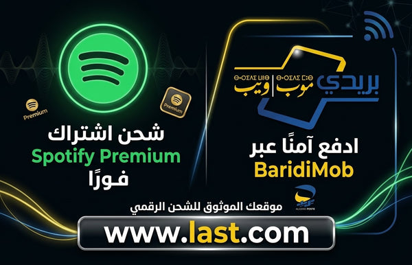 اشتراك Spotify Premium