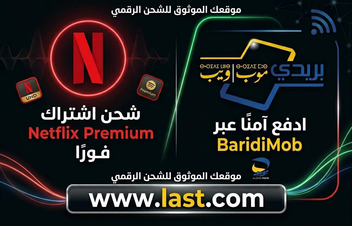 اشتراك Netflix