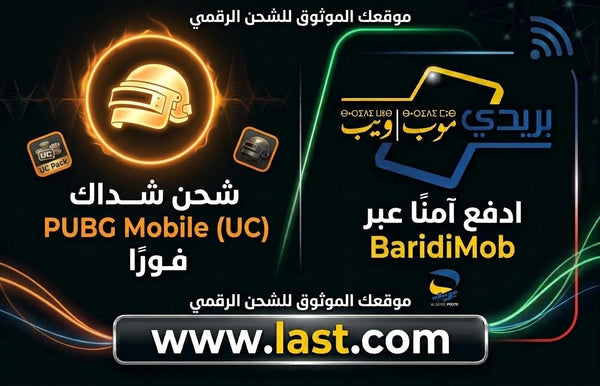 شحن PUBG Mobile - UC