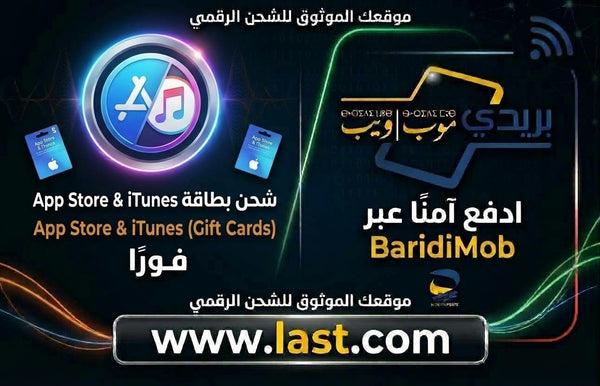 بطاقة iTunes / App Store