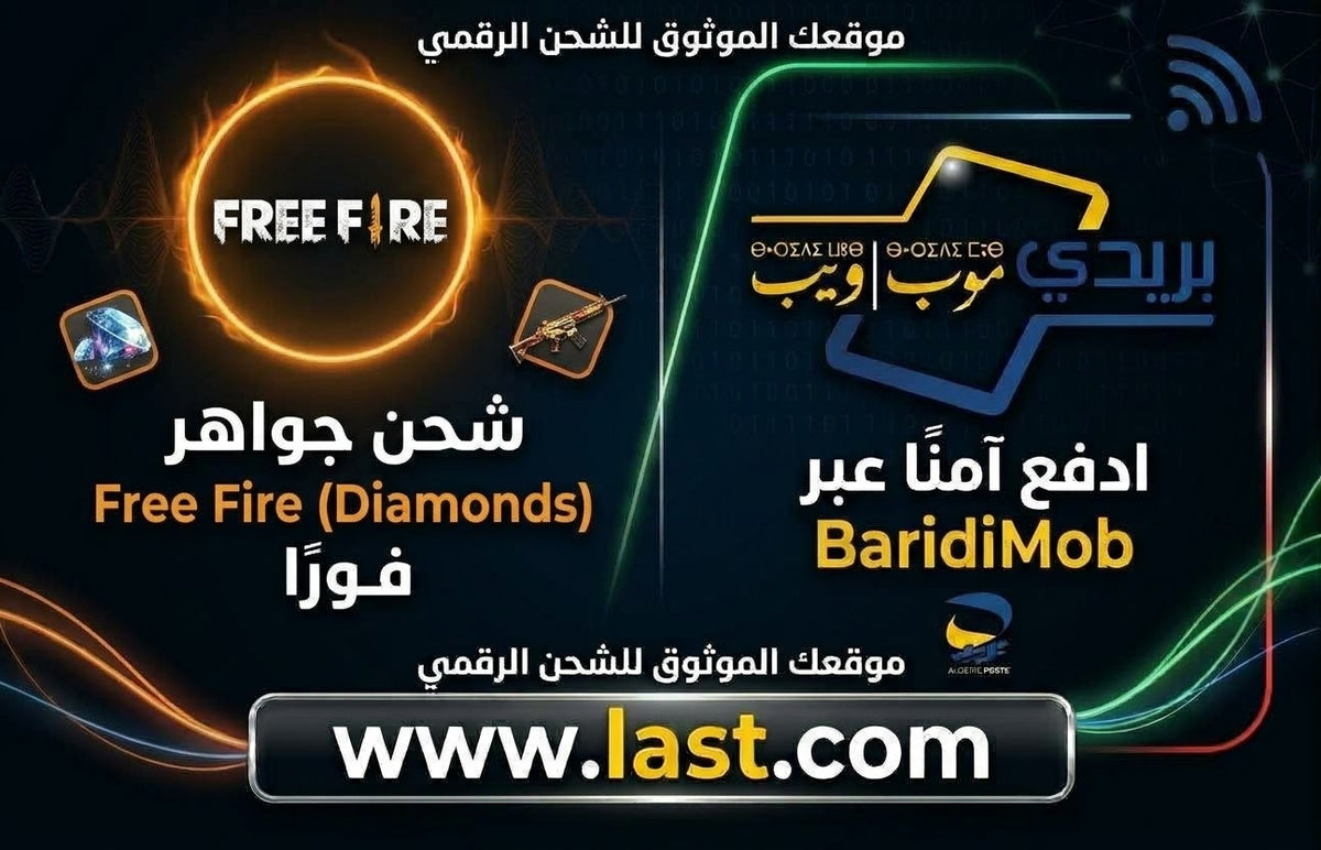 شحن Free Fire - جواهر