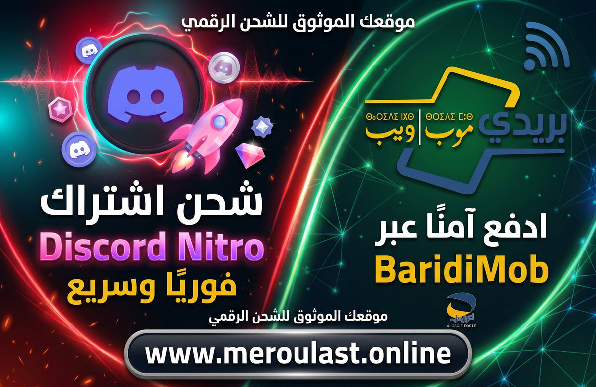 اشتراك Discord Nitro